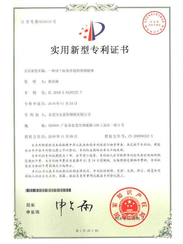 一種用于轉(zhuǎn)角連接的外圓轉(zhuǎn)角實用新型專利證書